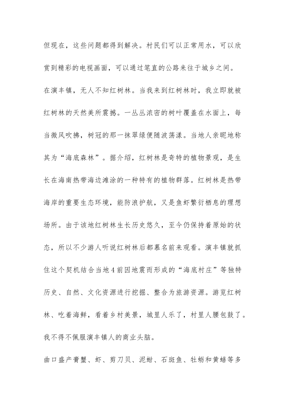 关于生态文明村建设的报告-_第3页