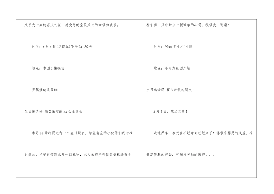 关于生日邀请函合集四篇_第2页