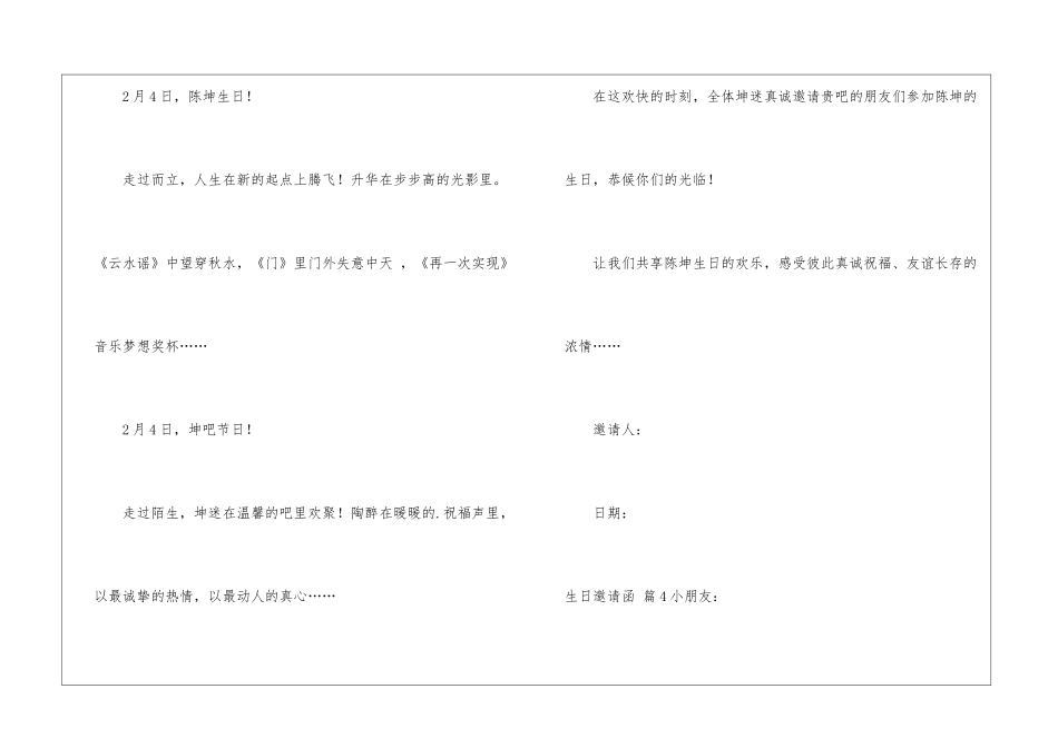 关于生日邀请函合集四篇_第3页