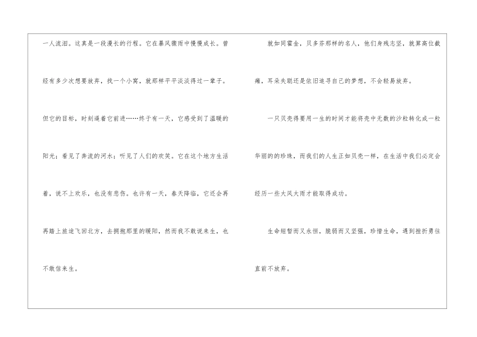 关于生命的话题作文300字集合6篇_第2页