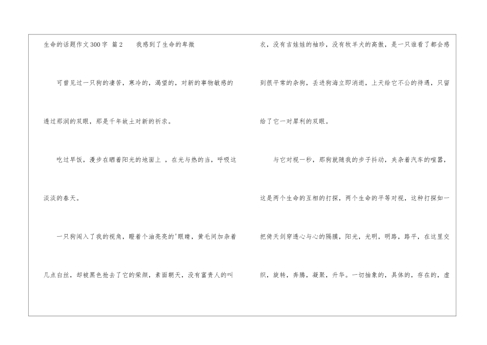 关于生命的话题作文300字集合6篇_第3页