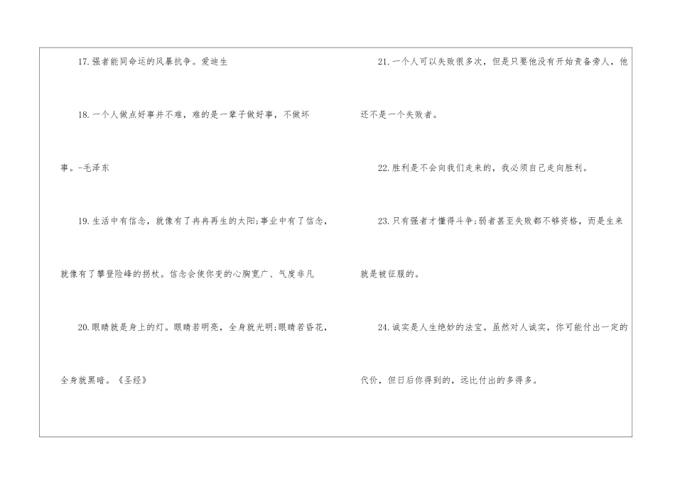 关于生活的名言警句70句-名言警句素材_第3页