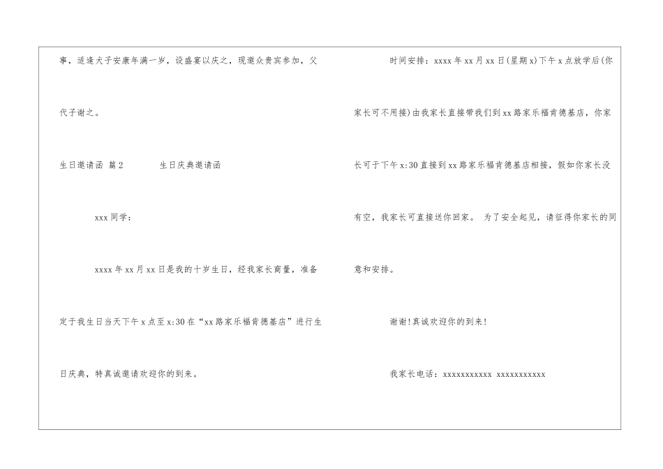 关于生日邀请函模板锦集4篇_第2页