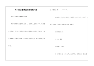 关于生日邀请函模板锦集4篇