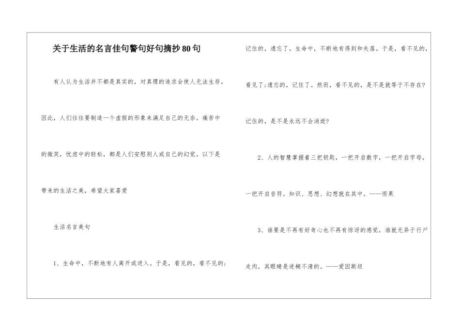 关于生活的名言佳句警句好句摘抄80句_第1页