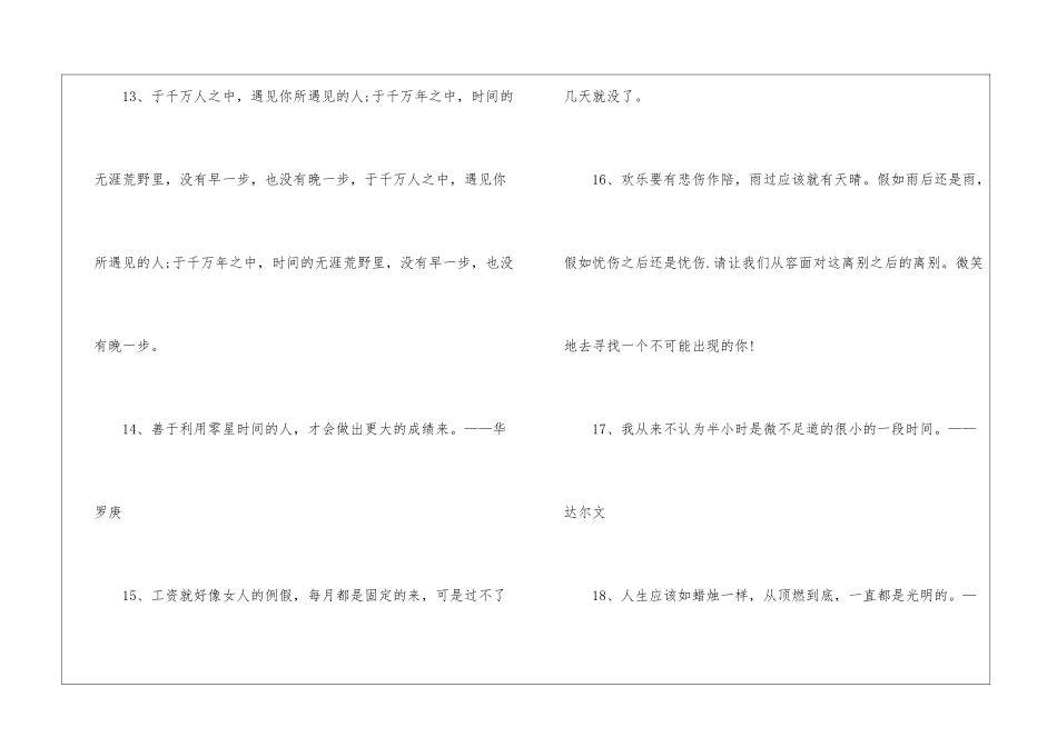 关于生活的名言佳句警句好句摘抄80句_第3页
