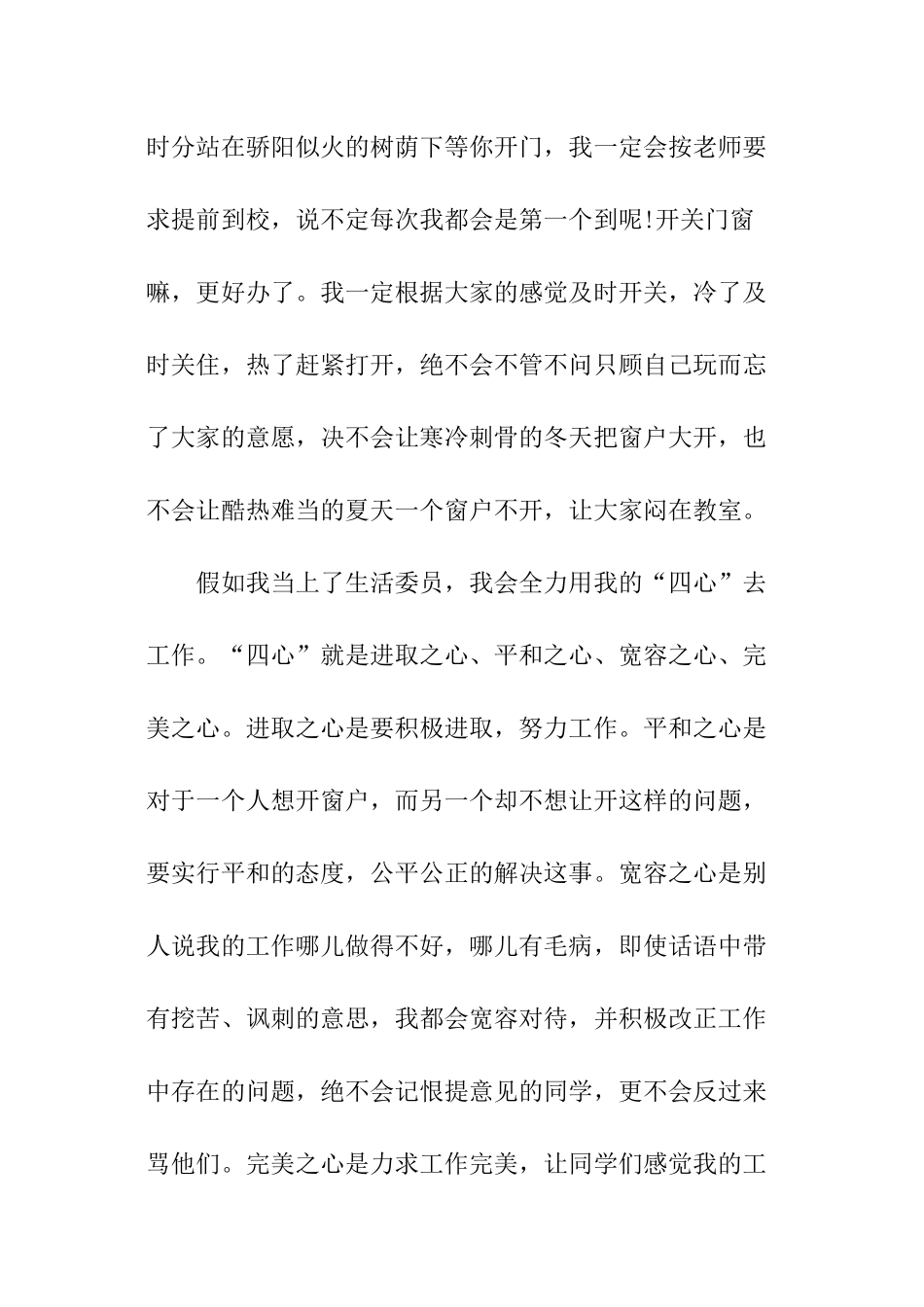 关于生活委员的竞选稿_第2页