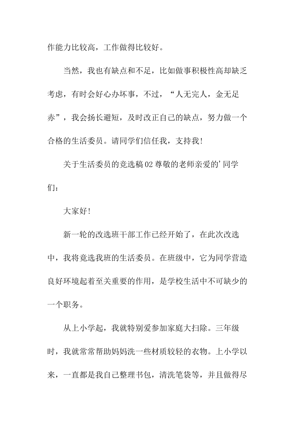 关于生活委员的竞选稿_第3页