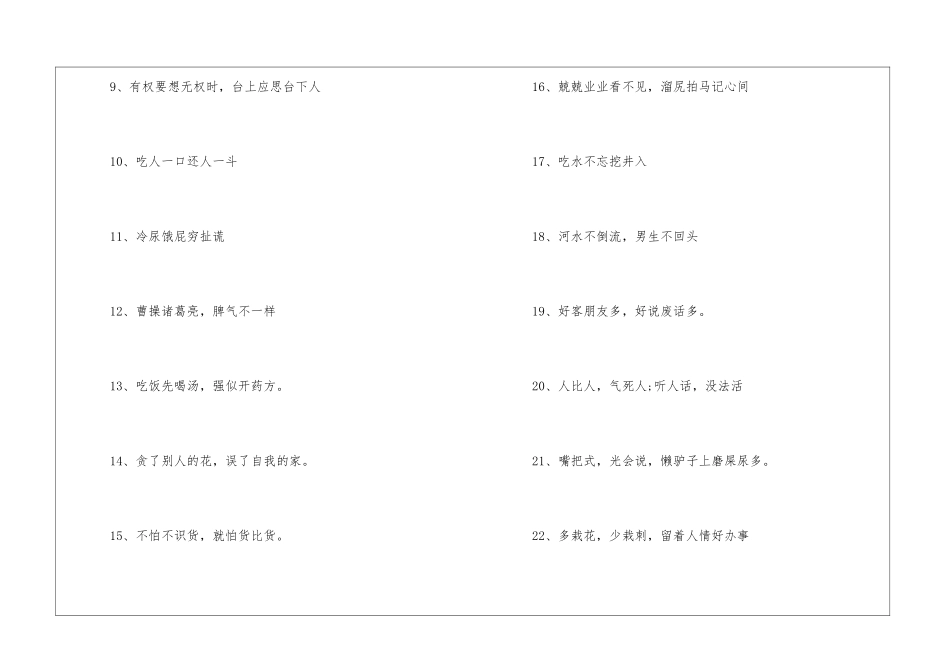 关于生活的简单谚语-语文课外知识-语文知识_第2页