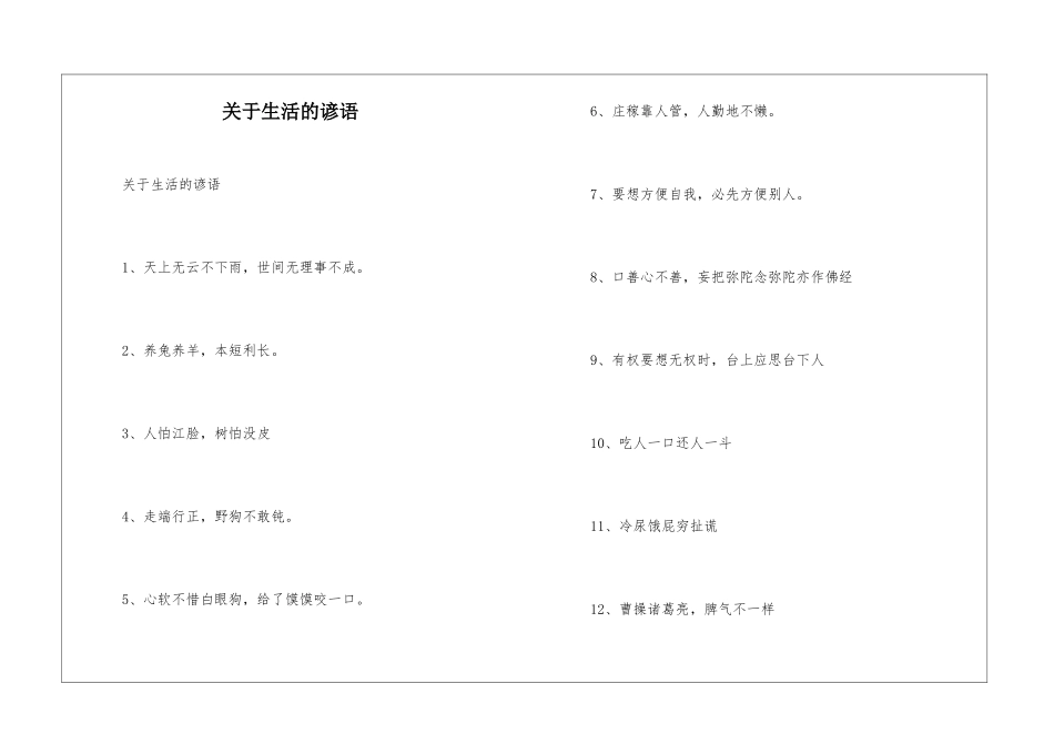 关于生活的谚语_第1页