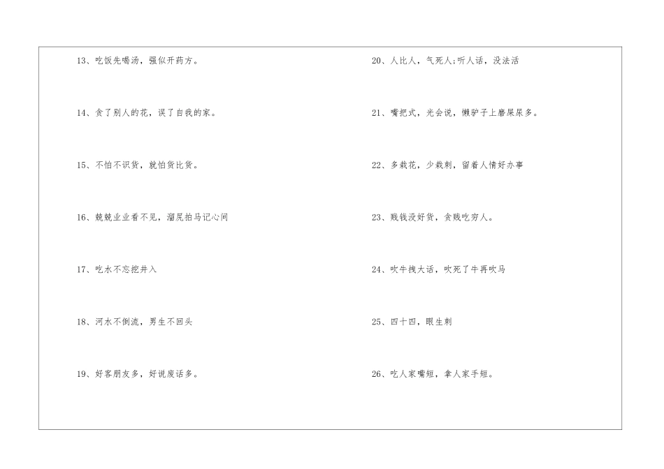 关于生活的谚语_第2页