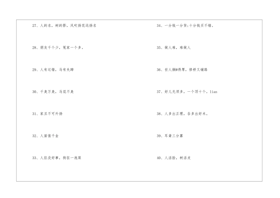 关于生活的谚语_第3页