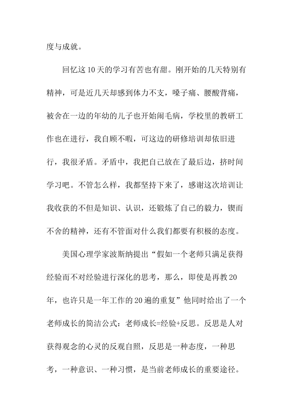 关于生物教师暑期远程教育培训总结_第2页