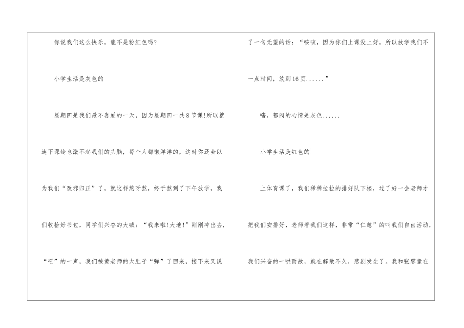 关于生活的颜色的作文5篇_第2页