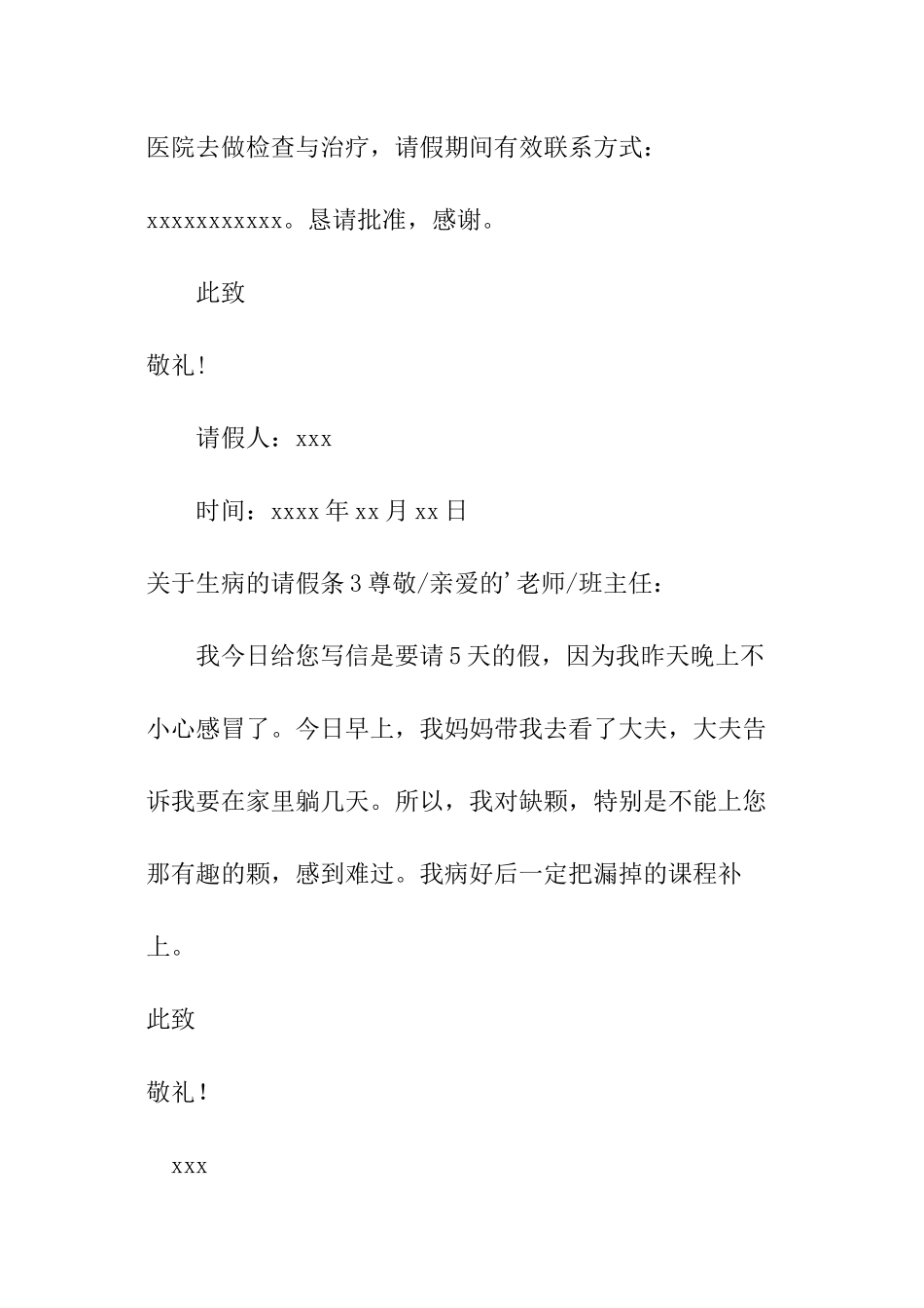 关于生病的请假条_第2页