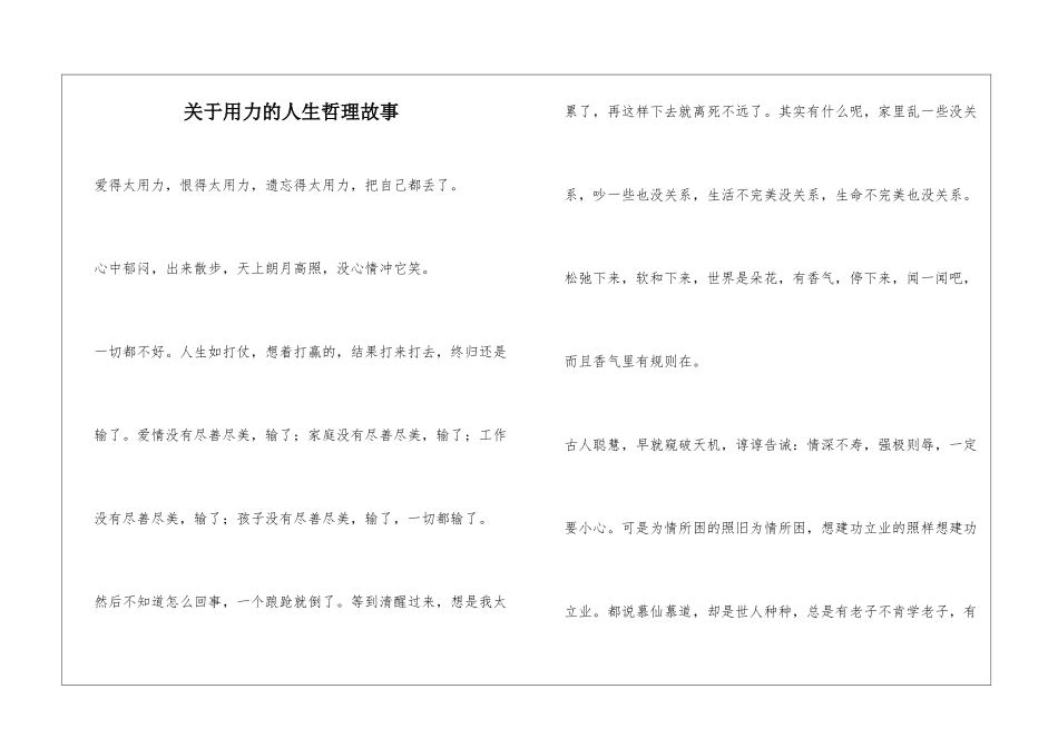 关于用力的人生哲理故事_第1页