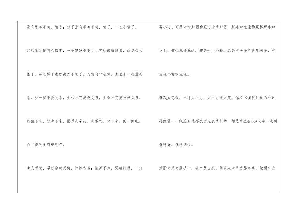 关于用力的人生哲理故事_第3页