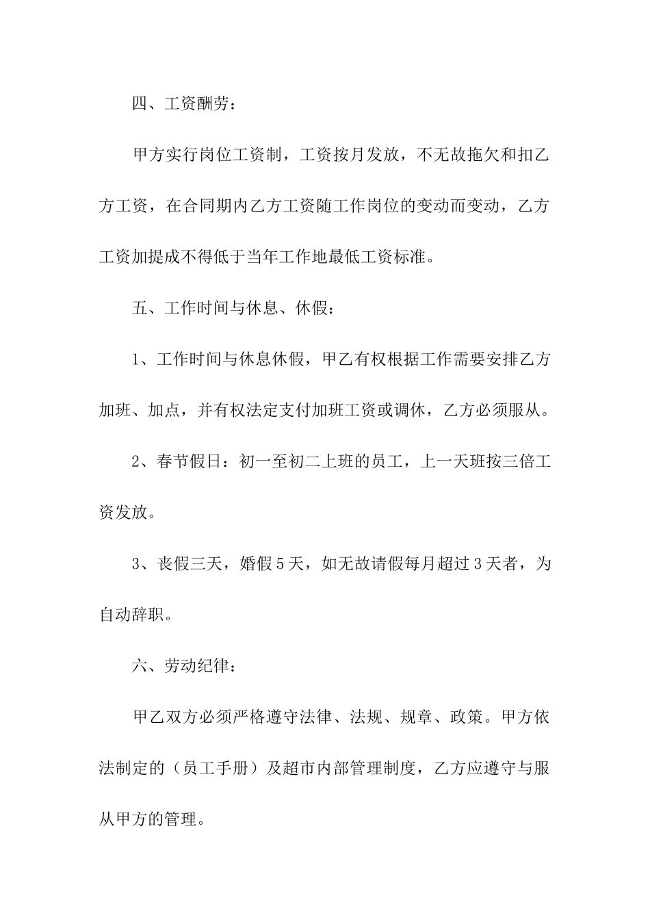 关于用工合同六篇_第2页