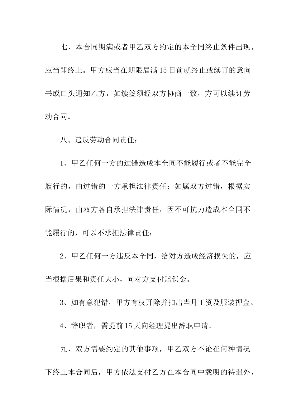 关于用工合同六篇_第3页