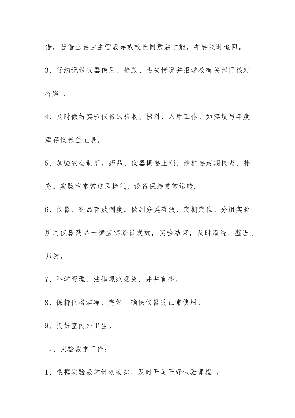 关于生物实验室工作总结最新10篇_第2页