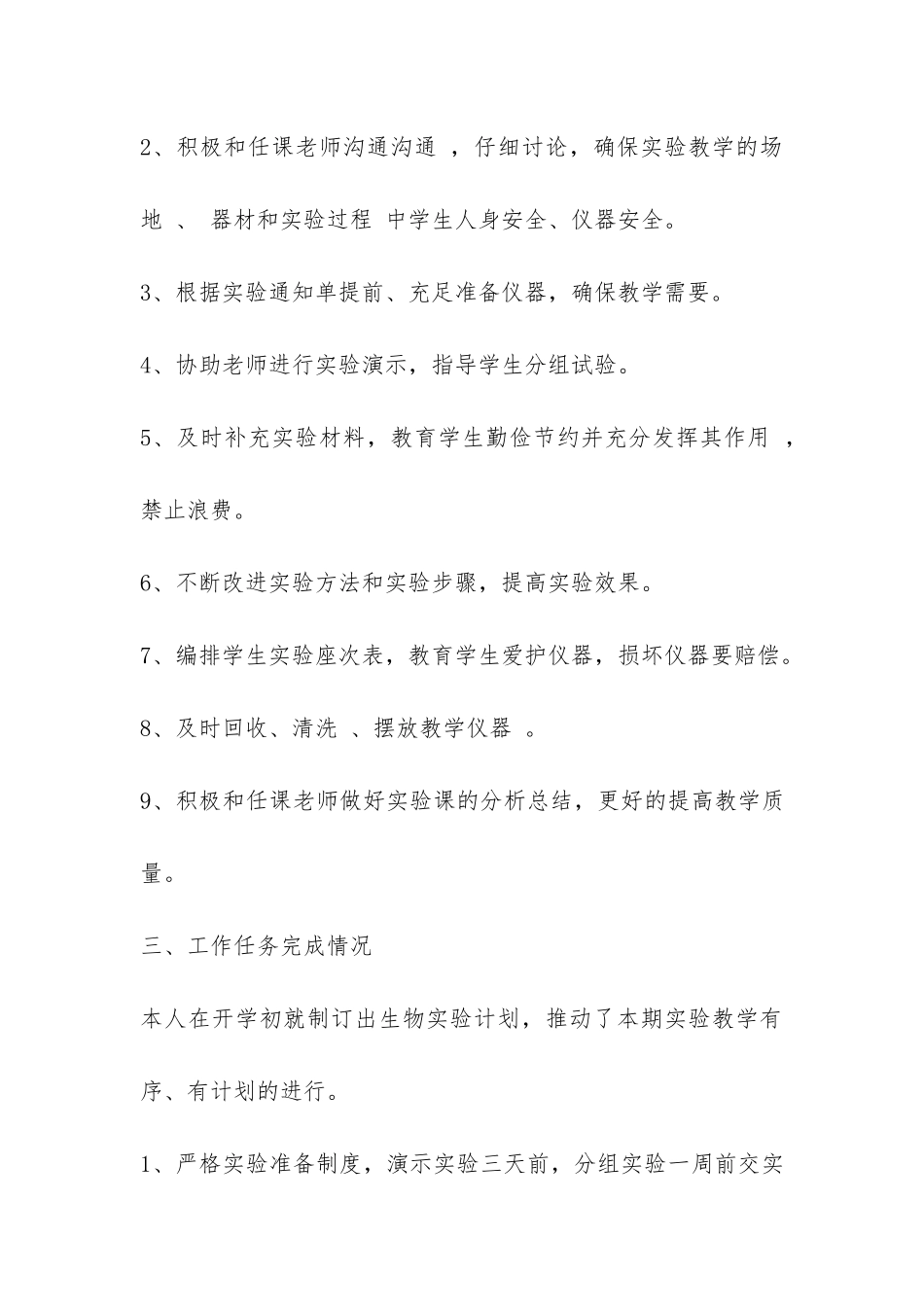 关于生物实验室工作总结最新10篇_第3页