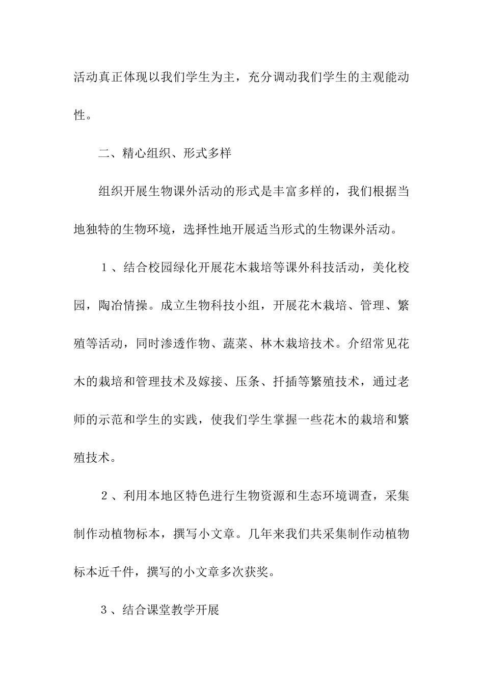 关于生物课外活动的总结_第2页