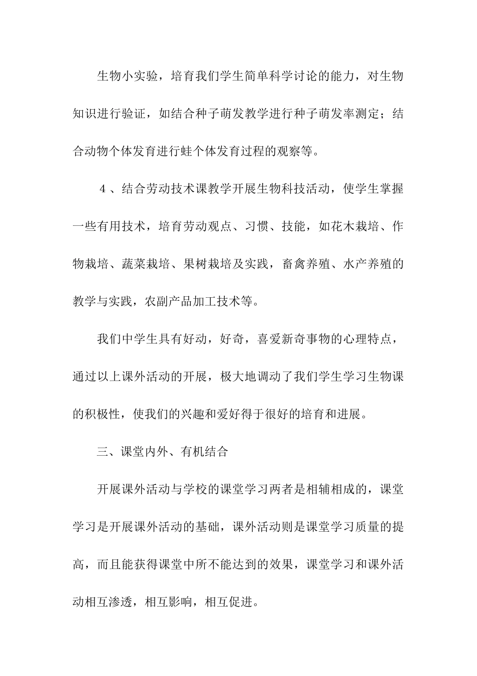 关于生物课外活动的总结_第3页