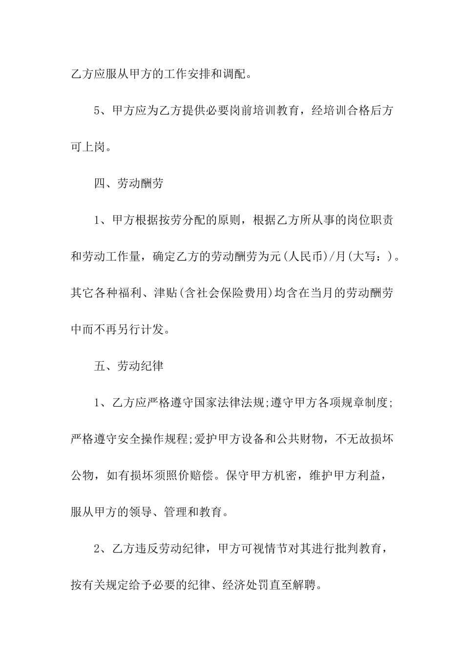 关于用工协议书_第2页