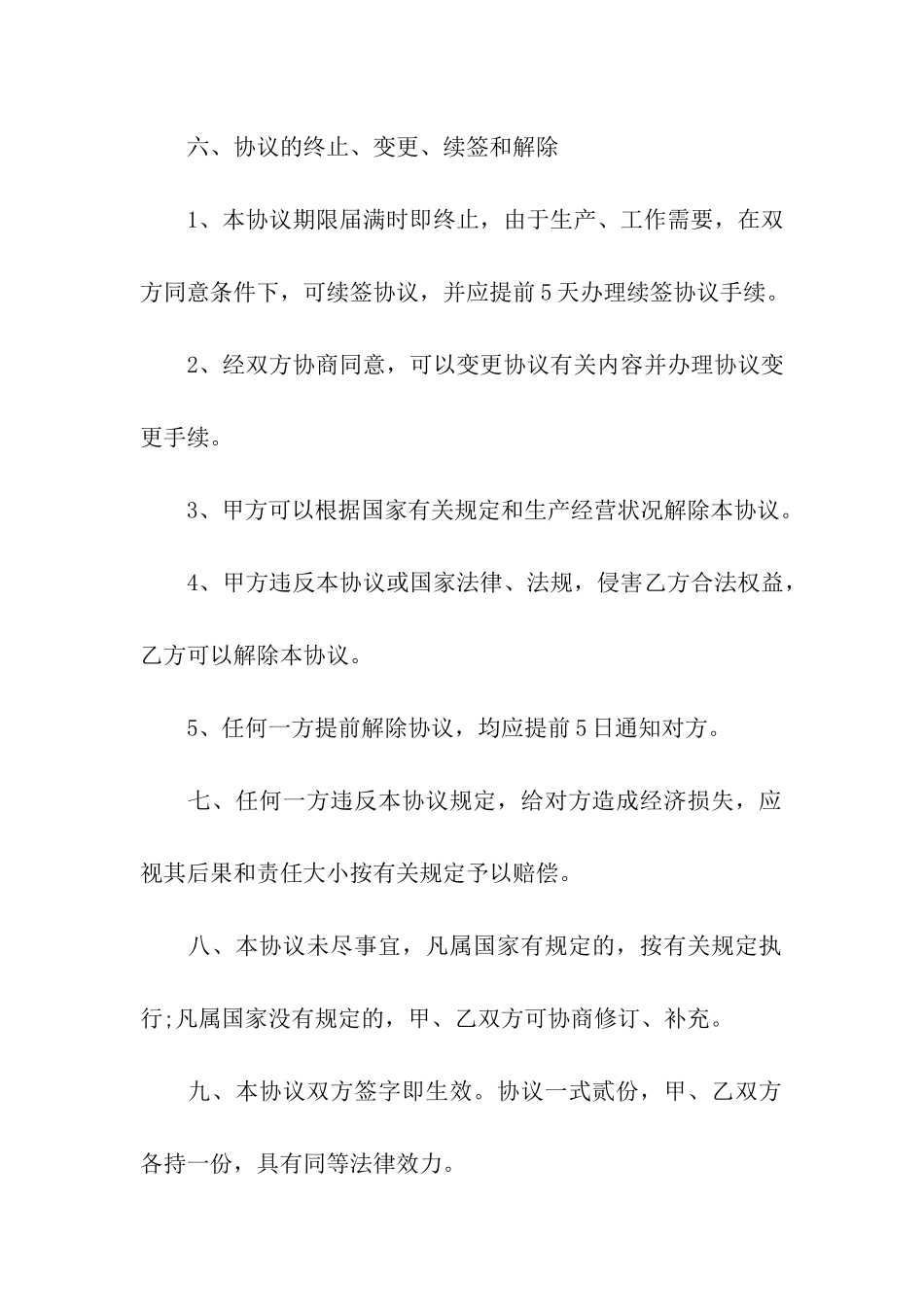 关于用工协议书_第3页