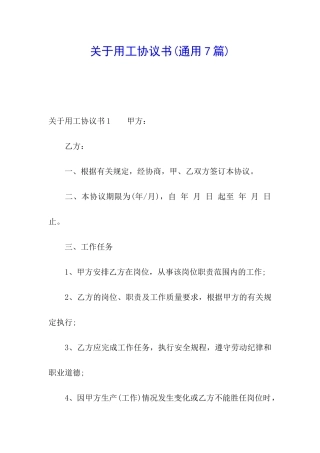 关于用工协议书