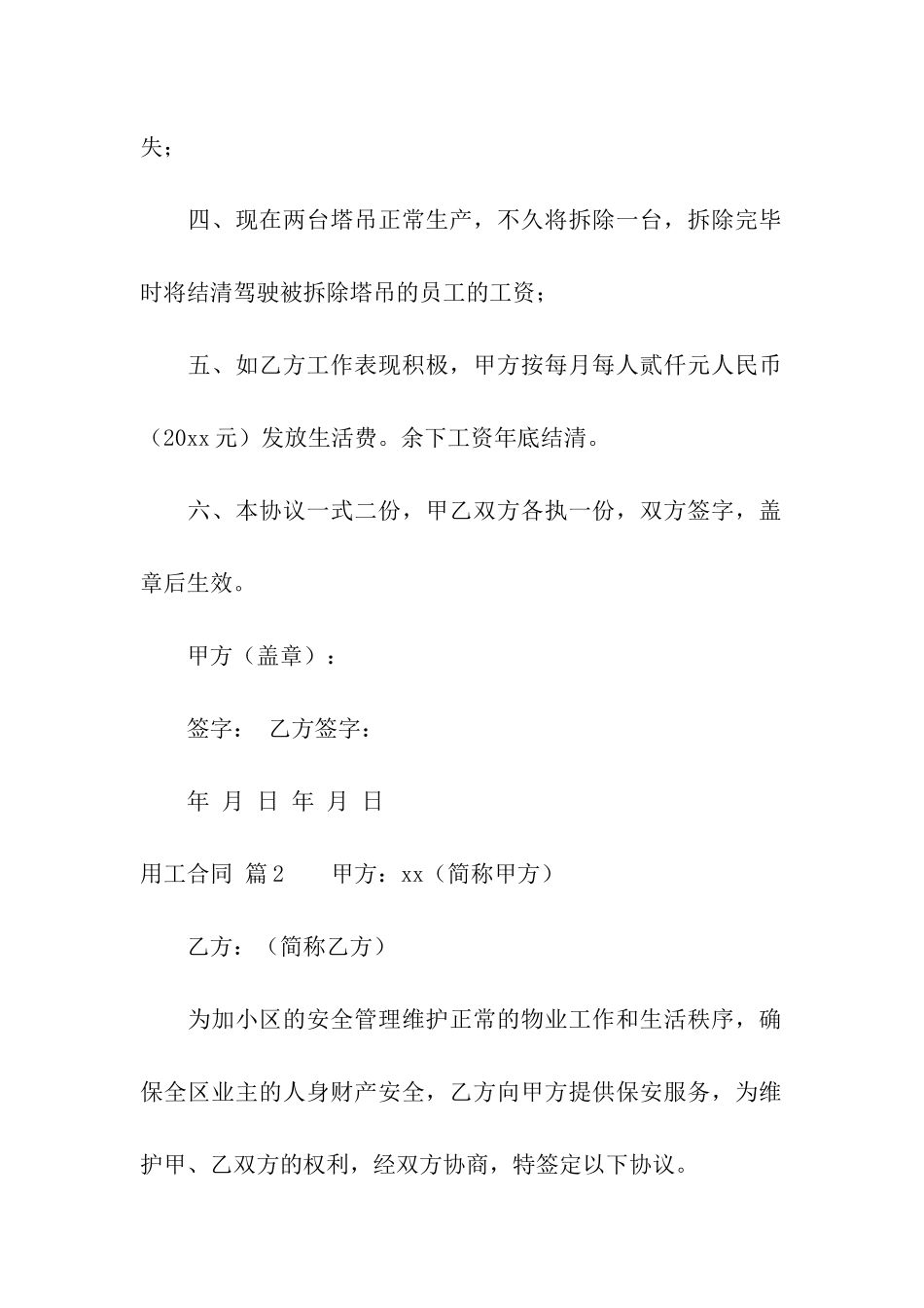 关于用工合同合集9篇_第2页