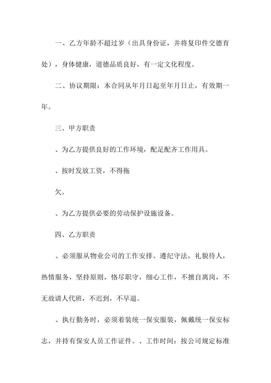 关于用工合同合集9篇_第3页