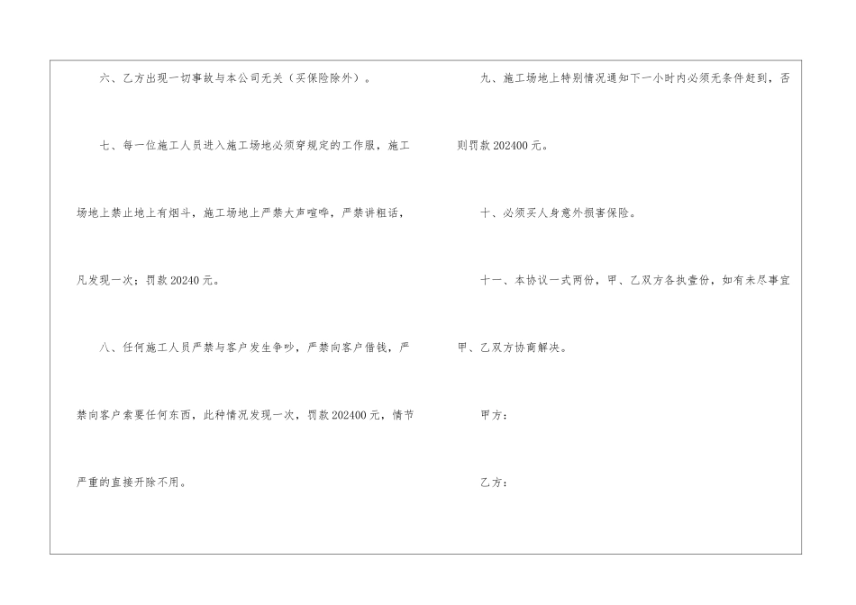 关于用工协议书合集10篇_第3页