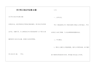 关于用工协议书合集10篇