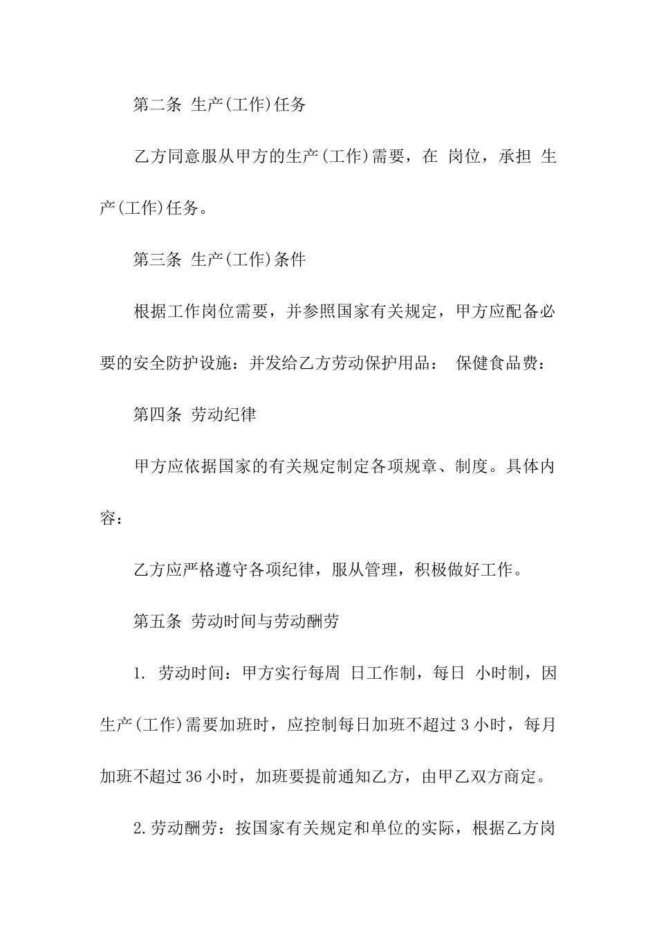 关于用工合同模板8篇_第2页