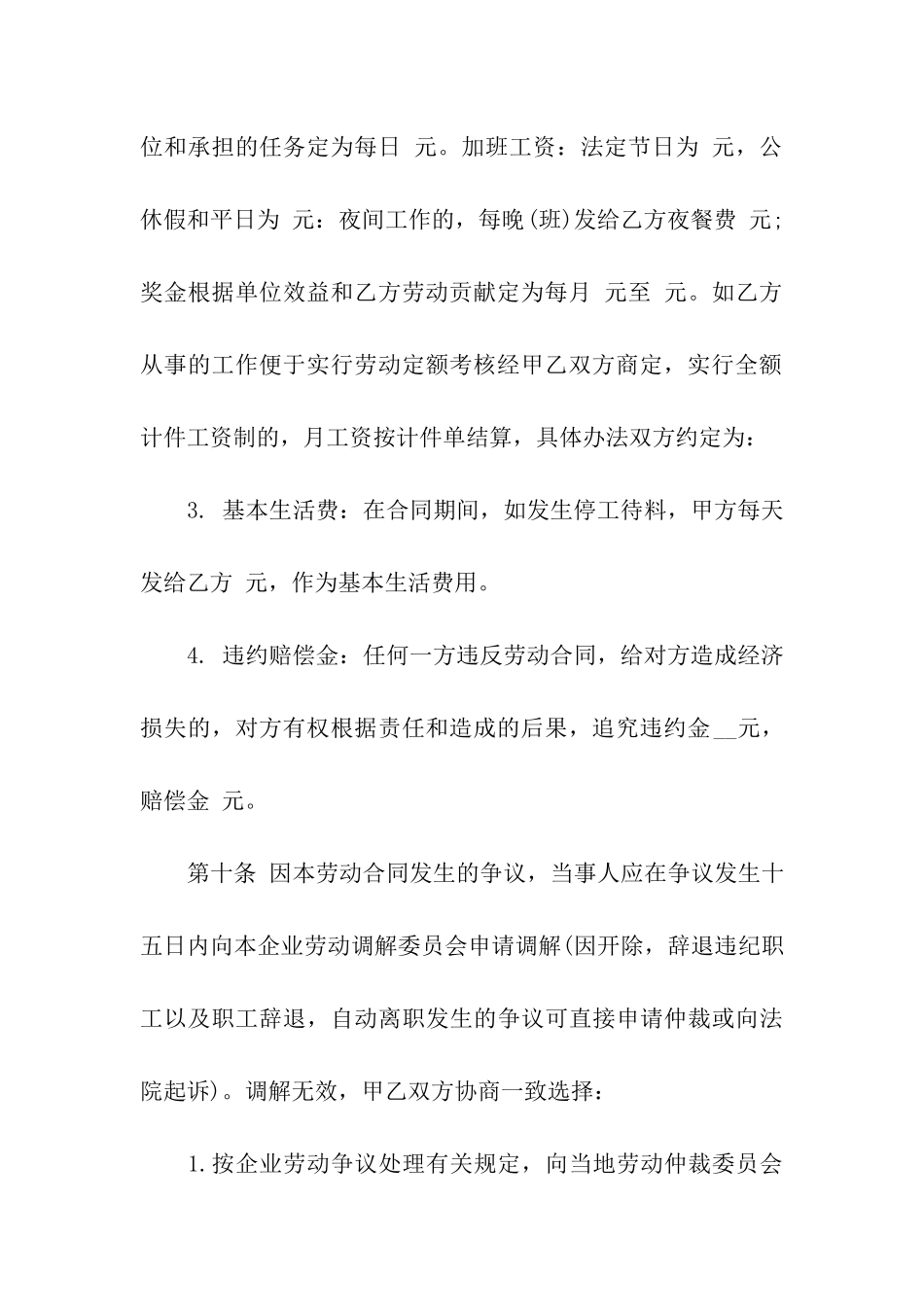 关于用工合同模板8篇_第3页