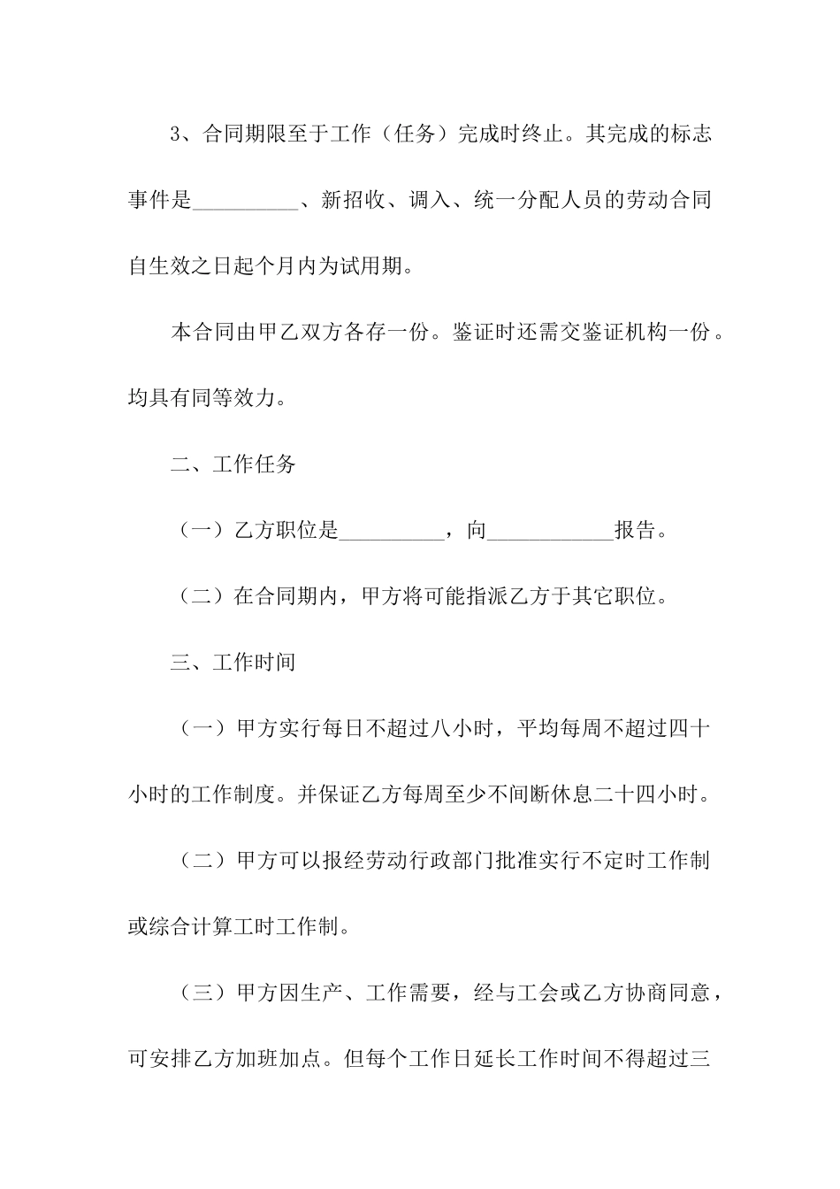 关于用工合同模板六篇_第2页