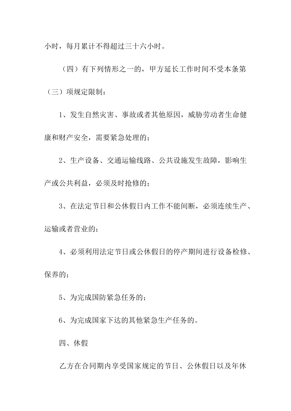 关于用工合同模板六篇_第3页