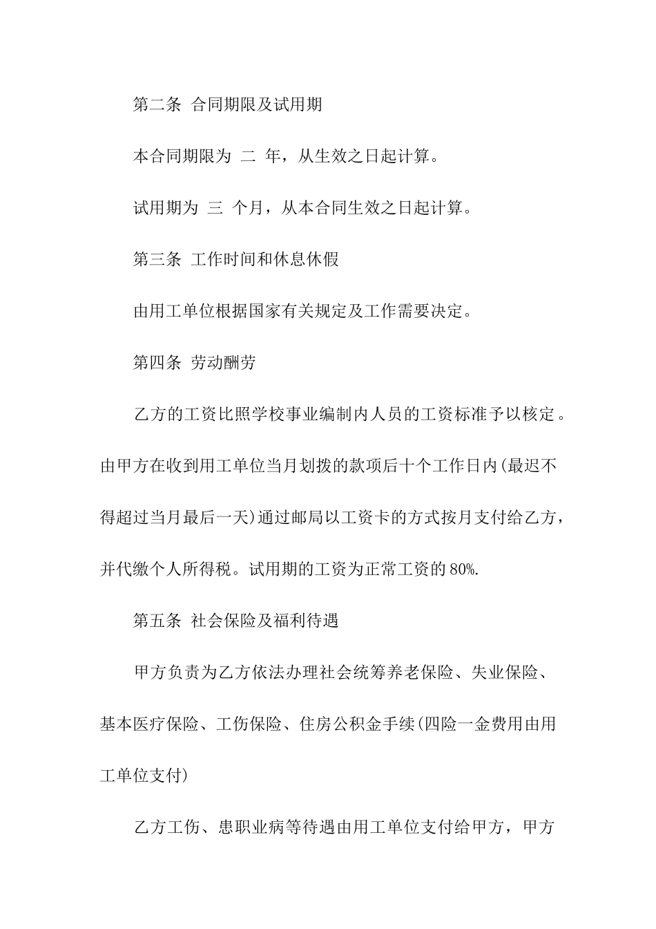 关于用工合同协议书10篇_第2页