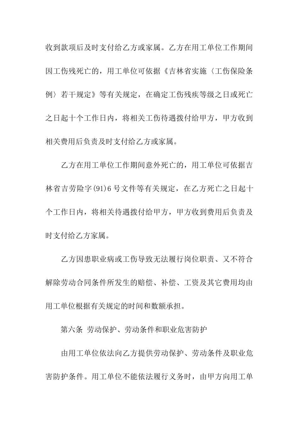 关于用工合同协议书10篇_第3页