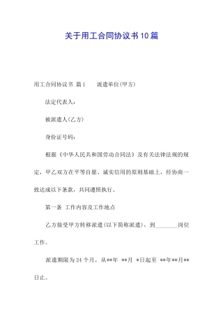 关于用工合同协议书10篇