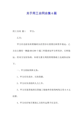 关于用工合同合集6篇
