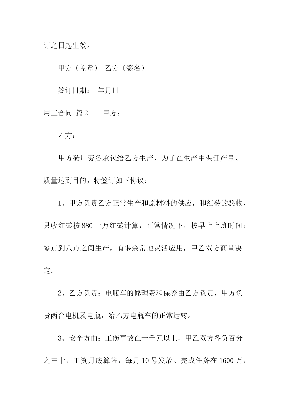 关于用工合同模板合集十篇_第3页