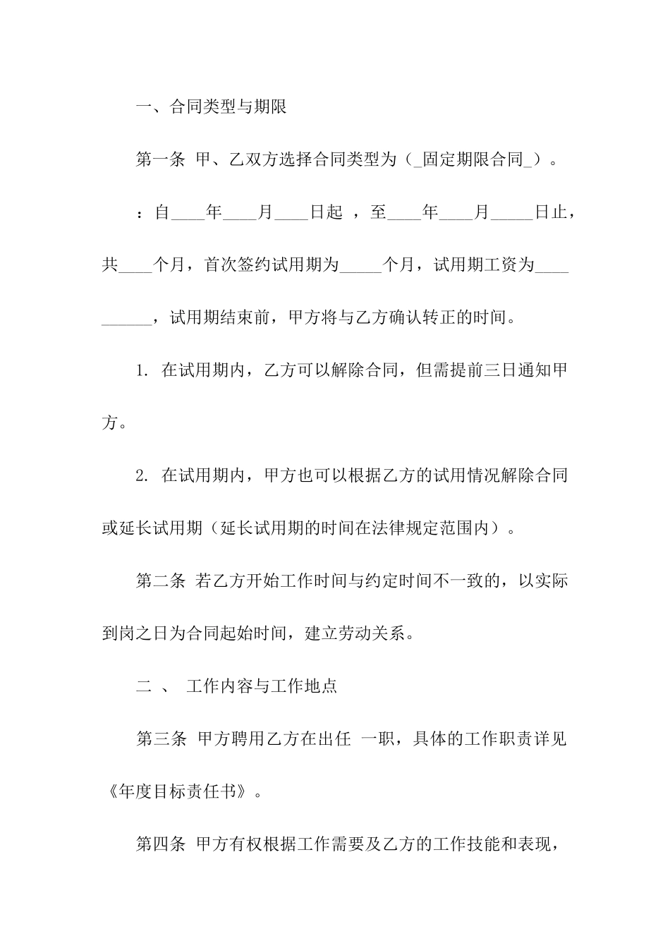 关于用工合同汇编九篇_第2页