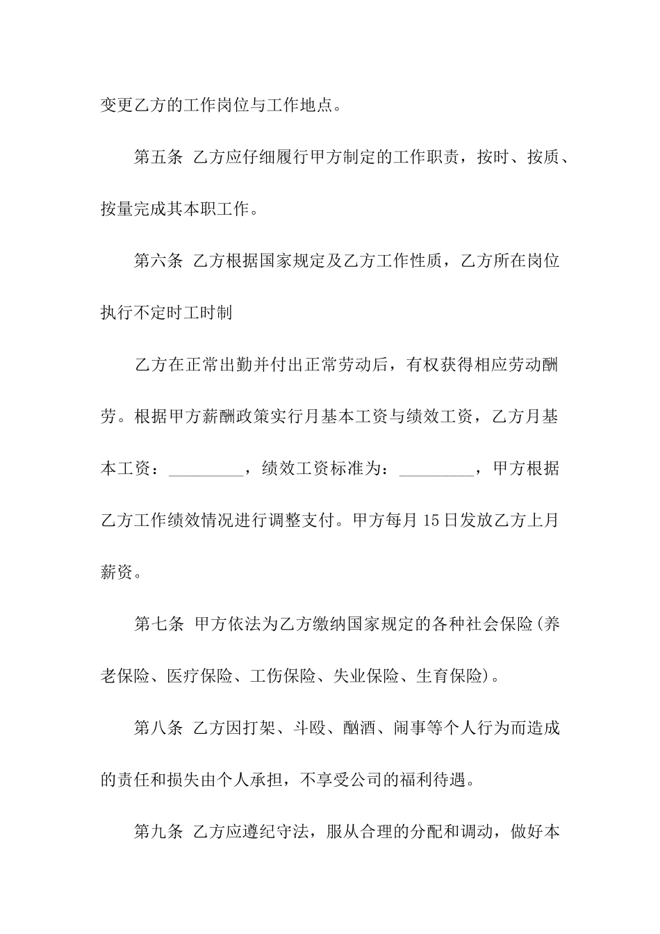 关于用工合同汇编九篇_第3页