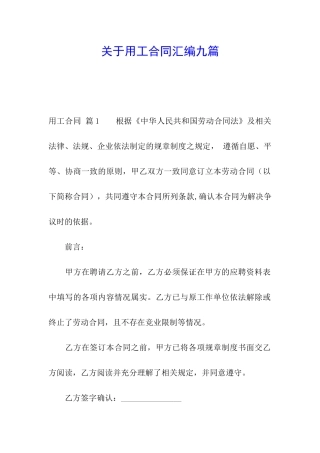 关于用工合同汇编九篇