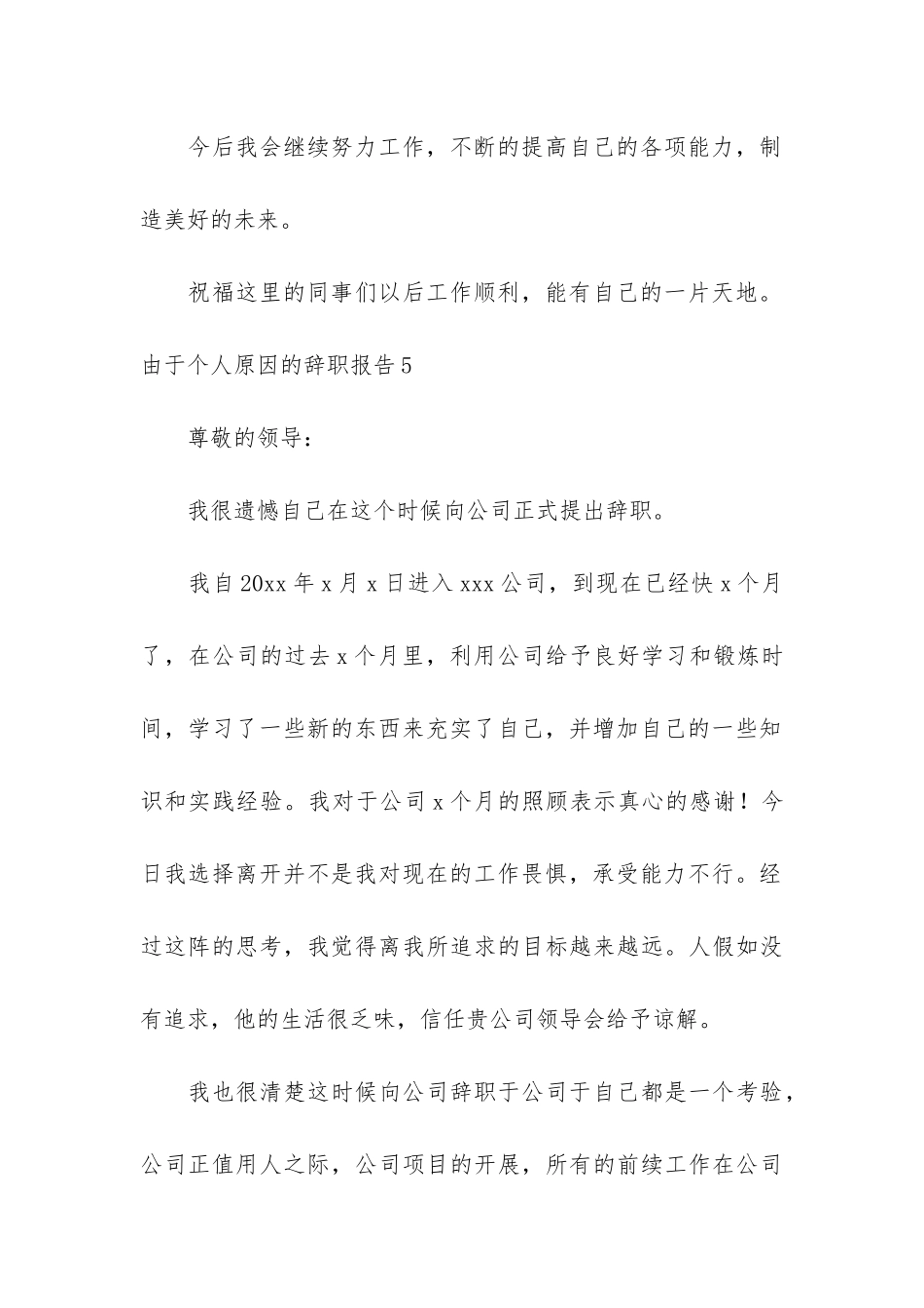 关于由于个人的原因辞职报告3篇-辞职报告因为个人原因_第3页