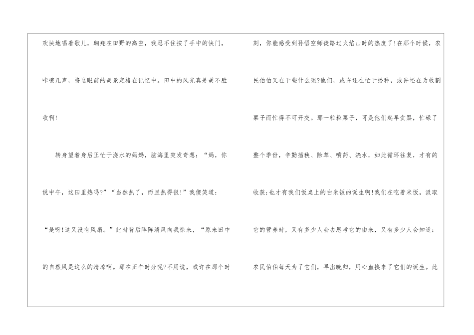 关于田中一游的旅游作文-作文1350字-旅游作文_第2页