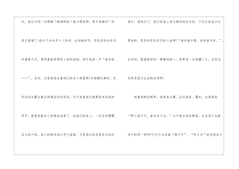 关于田中一游的旅游作文-作文1350字-旅游作文_第3页