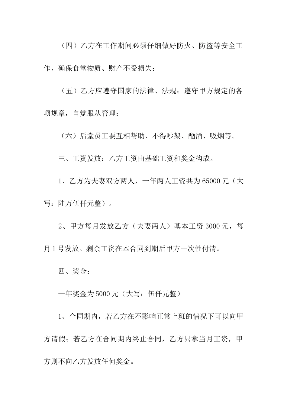 关于用工合同汇总六篇_第2页